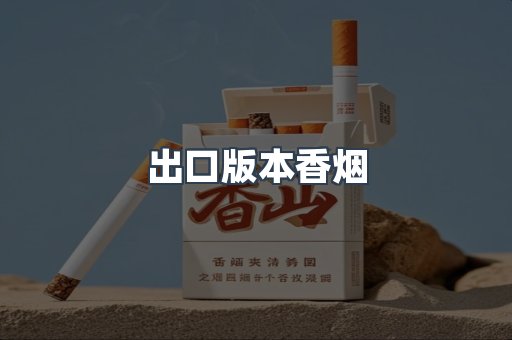 日本香烟系列